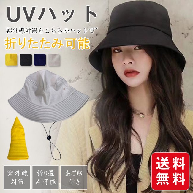 帽子 レディース つば広 バケットハット UVカット 紫外線カット 日よけ帽 折りたたみ 大きい サイズ調整 あご紐 自転車 飛ばない 小顔 遮光  日焼け防止 おしゃれ 通販 LINEポイント最大0.5%GET | LINEショッピング