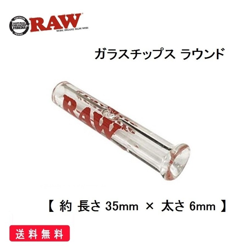 RAW 正規品 ガラス チップス ラウンド フィルター 喫煙具 手巻きたばこ ロウ シャグ タバコ 通販 LINEポイント最大0.5%GET |  LINEショッピング