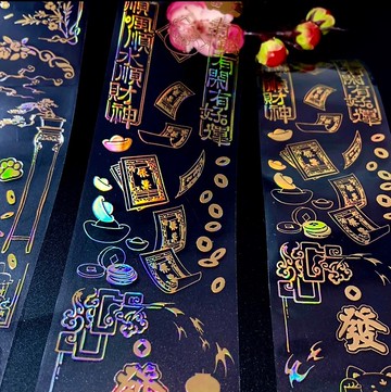 潑天富貴 PET 紙膠帶 鐳射金