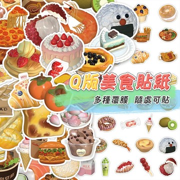 台灣製造 12H出貨💥食物貼紙 防水貼紙 行李箱貼紙 可愛貼紙 獎勵貼紙 貼紙 水果貼紙 糖果貼紙 蛋糕貼紙