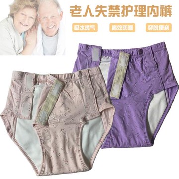 中老年人尿失禁內褲防漏尿床神器護理尿不濕專用可洗成人隔尿褲