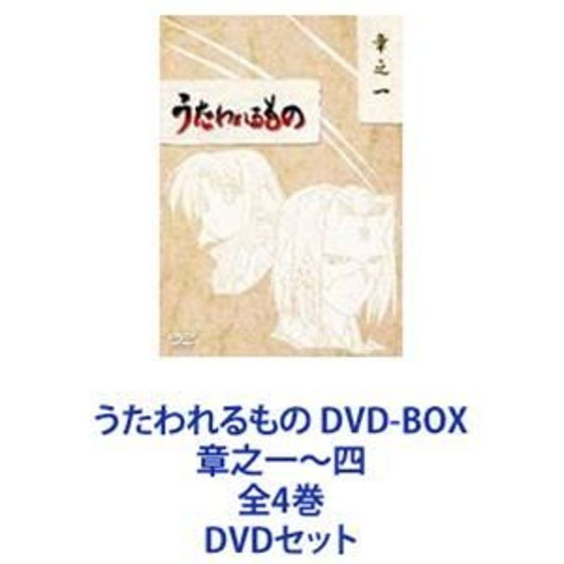 今年も話題の うたわれるもの DVD-BOX 全4巻 - DVD/ブルーレイ