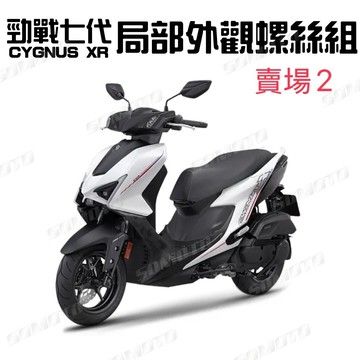 SOMOTO 七代勁戰 機車外觀螺絲組 車殼螺絲 龍頭上 龍頭下 白鐵 鍍鈦 鍍黑