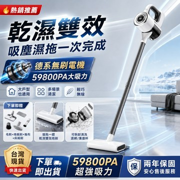 隔日🔥達 無線吸塵器【德國無刷電機-59800PA】手持拖地機 吸拖一體 無線洗地機 手持吸塵器 塵螨吸塵器 車用吸塵器