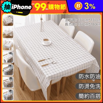 北歐印花防水防油餐桌巾(正方款/長方款) 餐桌布