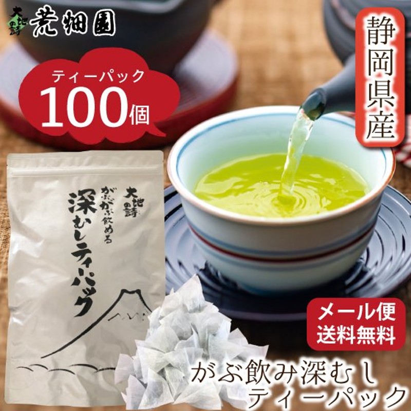 お茶 緑茶 ほうじ茶 ティーバッグ ティーパック 一番茶 掛川市産一番茶ティーバッグ6g15個 掛川市産緑茶ティーバッグ6g20袋 掛川茶 水出し  水出し煎茶 煎茶 番茶 緑茶ティーバッグ 茶和家 送料無料 選べる 静岡県産ほうじ茶ティーバッグ4g30袋の4種類の中かから6個お選び ...