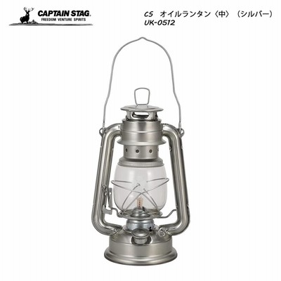 CAPTAIN STAG CS オイルランタン（中） シルバー UK-0512