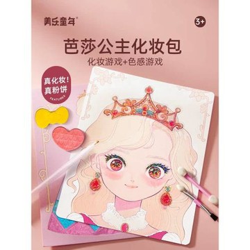 美樂童年芭莎公主化妝包女孩玩具安靜書女孩手工粘貼畫生日禮物
