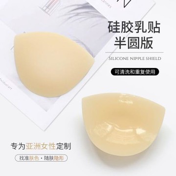 跨境半圓純硅膠固態大碼乳貼歐美一次性深V隱形粘膠胸貼防走光