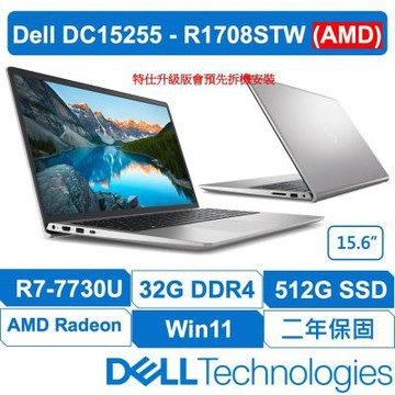 DELL戴爾 DC15255-R1708STW I 15吋輕薄大螢幕文書筆電特仕升級32G (R7-7730U/32G/512GB/銀河星跡)