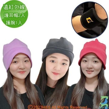 【Brio-tex】遠紅外線護耳帽任選2入+遠紅外線護腕(手腕/腳腕)1入 促銷活動