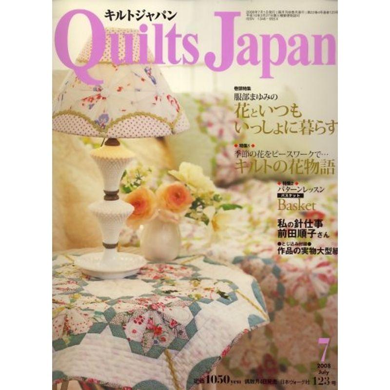 Quilts Japan (キルトジャパン) 2008年 07月号 雑誌