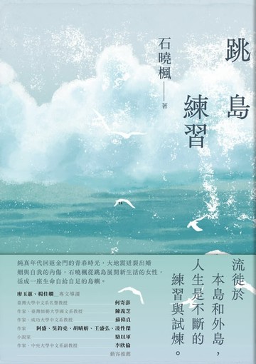 【電子書】跳島練習