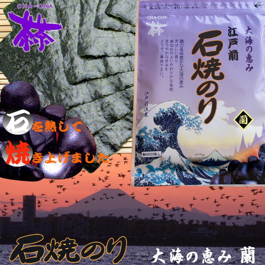 石焼のり 蘭印 (らんじるし) 板のり10枚 (アルミチャック袋入) 千葉県産 特選