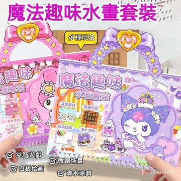 塗色繪本 水畫本 貼紙本 塗鴉畫本 益智玩具 幼兒貼紙書 早敎認知 新款水畵貼紙本兒童淡彩水畵本塗色本手工自製貼紙繪畵本