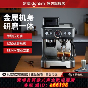 【台灣公司 可開發票】Donlim/東菱5700P家用咖啡機小型意式全半自動雙加熱研磨一體