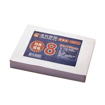 【MBS 萬事捷】特殊規格8 護貝膠膜 100張/盒 1408
