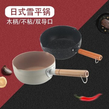 日式風格雪平鍋煮奶鍋麥飯石不粘鍋牛奶鍋電磁爐燃氣通用雙導口鍋
