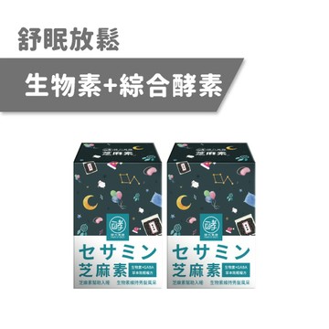 【統欣舒眠】有酵芝麻素(30粒/盒)×2盒