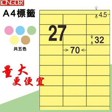 必購網【longder龍德】電腦標籤紙 27格 LD-8108-Y-A淺黃色 105張 影印 雷射 貼紙