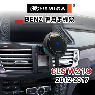 HEMIGA CLS手機架 純扣卡 w218 2012-2017年 贈金屬球頭 CLS350 CLS400 手機架