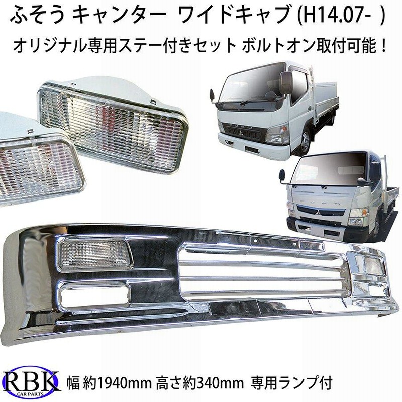 JXCARSIOJP 新型キャンター 標準 バンパー コーナー サイドバンパー 