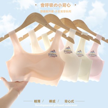 艾米戀 純棉乳膠墊 少女內衣 發育期 小背心 女童8-16 國中小學 裹胸抹胸 帶胸墊