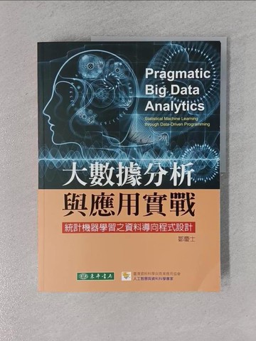 【書寶二手書T1／電腦_ZCT】大數據分析與應用實戰：統計機器學習之資料導向程式設計_鄒慶士