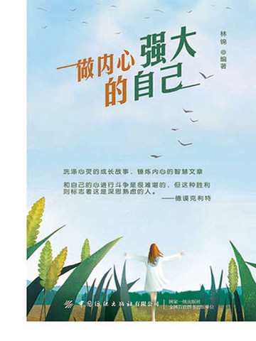 【電子書】做内心强大的自己