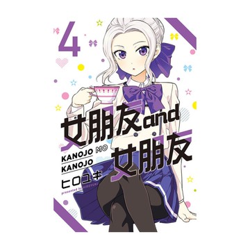 女朋友and女朋友(4)