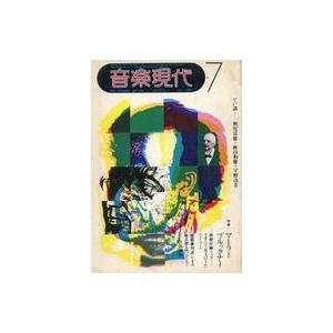 中古音楽雑誌 音楽現代 1973年7月号