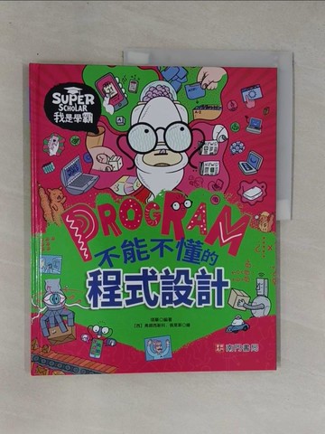【書寶二手書T4／電腦_ZA7】我是學霸：不能不懂的程式設計_弗朗西斯科?佩萊斯