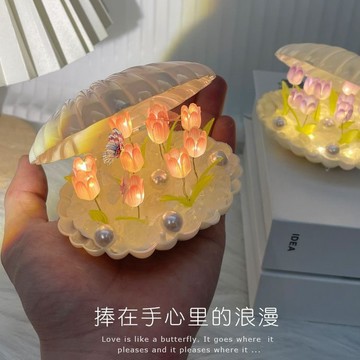 限時特賣中🎈diy鬱金香小夜燈led氛圍燈送女生情人節生日禮物臥室擺件貝殻 diy手工走心禮物 桌麵擺件小夜燈 送敎程包