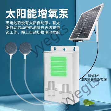 【臺灣出貨】 魚池太陽能增氧氣泵戶外充電增加氧氣泵庭院魚缸塘養魚小型增氧機 5・7