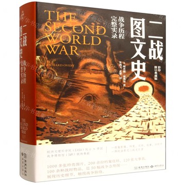 【預購】二戰圖文史(戰爭歷程完整實錄彩印修訂典藏版上下)丨天龍圖書簡體字專賣店丨9787515520605 (tl2521)