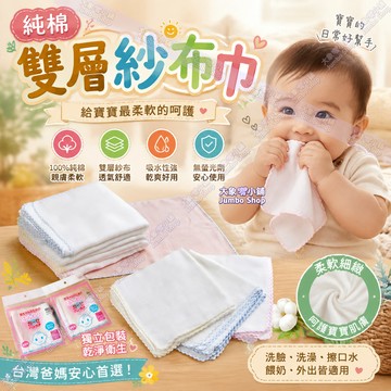 純棉雙層紗布巾 雙層紗布柔軟親膚 新生兒口水巾洗澡巾餵奶巾萬用 純棉萬用巾 寶寶口水巾 紗布巾 純棉方巾 紗布澡巾