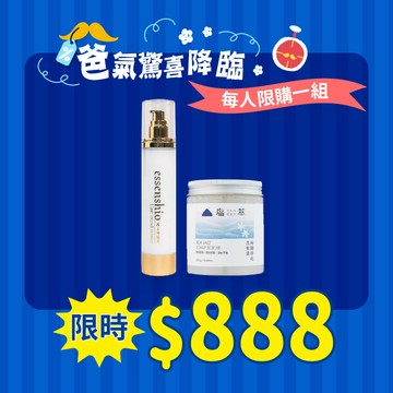 【888驚喜降臨】海鹽淨化洗髮霜1入+香水護髮乳1入（會員每人限購一組）