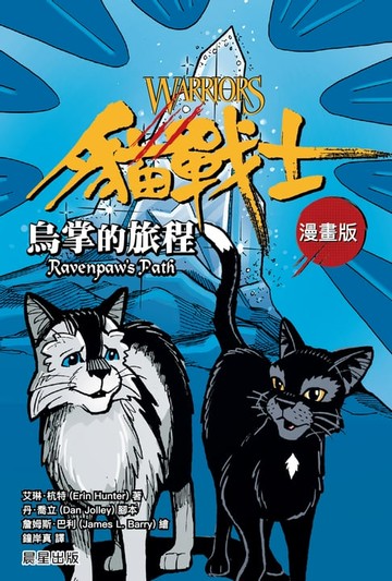 【電子書】貓戰士漫畫版：烏掌的旅程