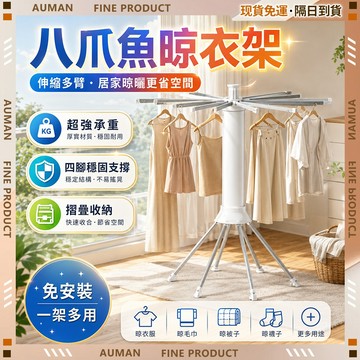 🥇歐曼🥇隔日達 晾衣架 免打孔 陽台室內 折疊收納 承重耐用 室內曬衣架 室內晾衣架 多功能晾衣架 落地晾衣架 收納方便