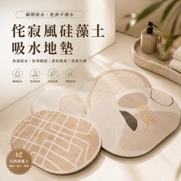 Qing晴☀台灣發貨🇹🇼現貨秒出☀侘寂風奶茶色硅藻土吸水軟墊 珪藻土軟墊 矽藻土地墊 防滑浴室地墊 地毯 吸水地墊 硅藻