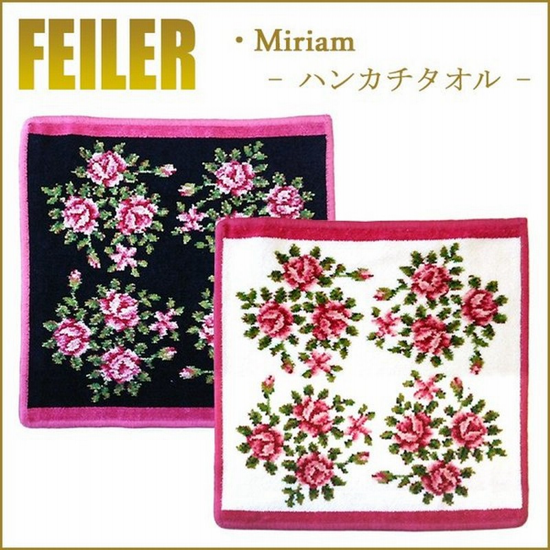 Feiler フェイラー ハンカチ ミリアム Miriam 通販 Lineポイント最大0 5 Get Lineショッピング