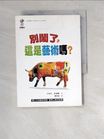 【書寶二手書T6／藝術_XEO】別鬧了,這是藝術嗎?_辛西亞．弗瑞蘭