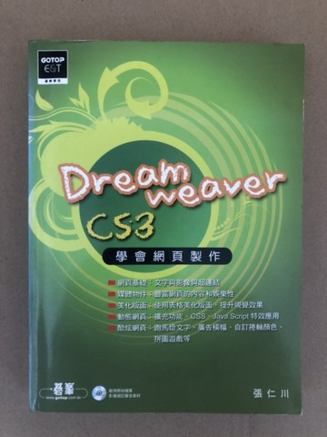 學會網頁製作Dreamweaver CS3【二手書_良好】TAAZE讀冊生活