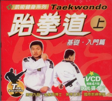跆拳道(上) (下)5vcd
