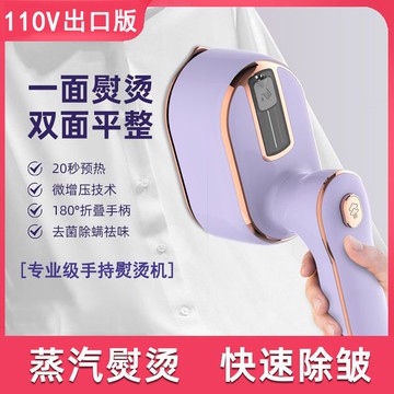 爆款下殺）（萬人好評回購）110v伏美國日本臺灣掛燙機家用小型可擕式熨燙機旅行手持蒸汽熨斗