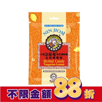 京都念慈菴 枇杷潤喉糖(金桔檸檬)20g