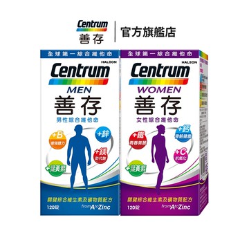 善存 綜合維他命120錠 男性/女性【任選2盒】