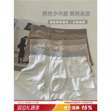 漫畫感少年男士內褲無痕裸感秋冬咖色系溫暖輕磨毛U凸襠純色平角