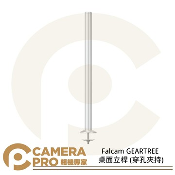 Falcam GEARTREE 桌面立桿 穿孔夾持 桌面支架安裝夾 多功能 設備樹 鋁合金 公司貨 ◎相機專家◎