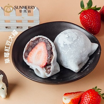 三日內出貨【聖瑪莉】草莓紅豆大福 X8入｜派對點心 生日快樂